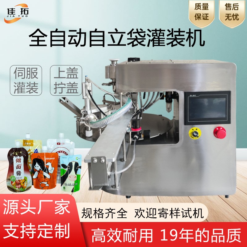 全自動自立袋灌裝機桌面旋轉式吸嘴給袋式生產設備罐裝旋蓋一體機