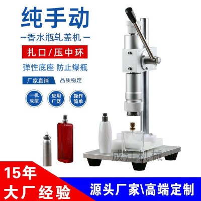 手壓式香水瓶封口機精油瓶壓蓋機軋蓋機抓蓋機封蓋霧化瓶噴霧香水