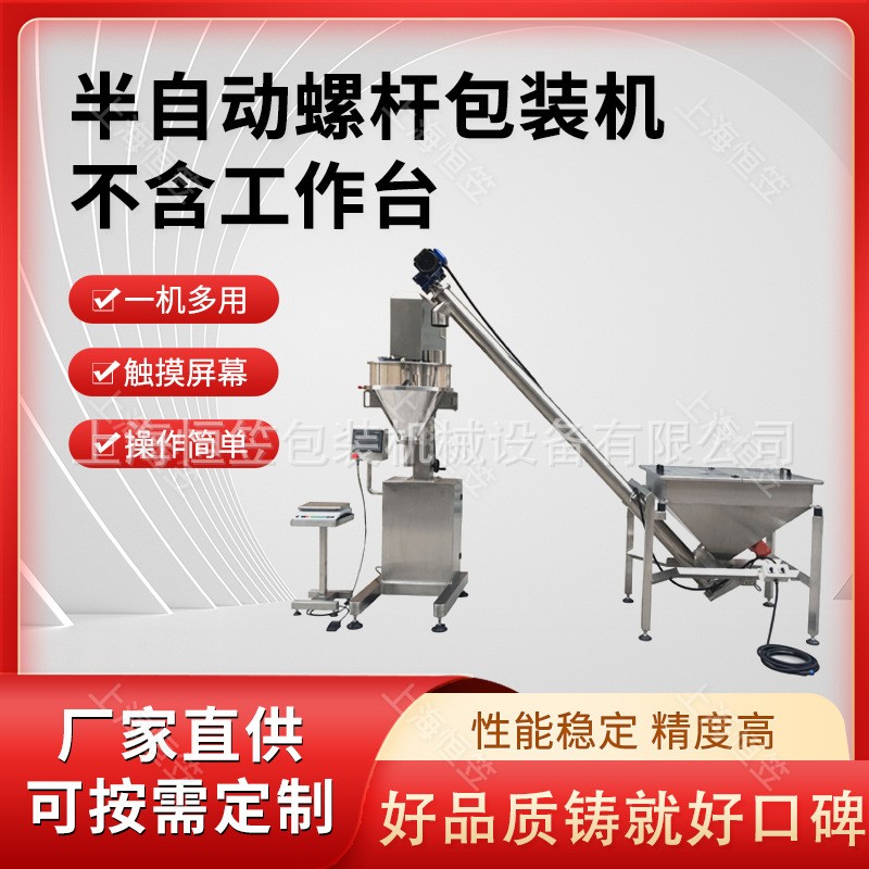 半自動粉末螺桿計量包裝機豆奶粉包裝機粉劑灌裝機不含工作臺