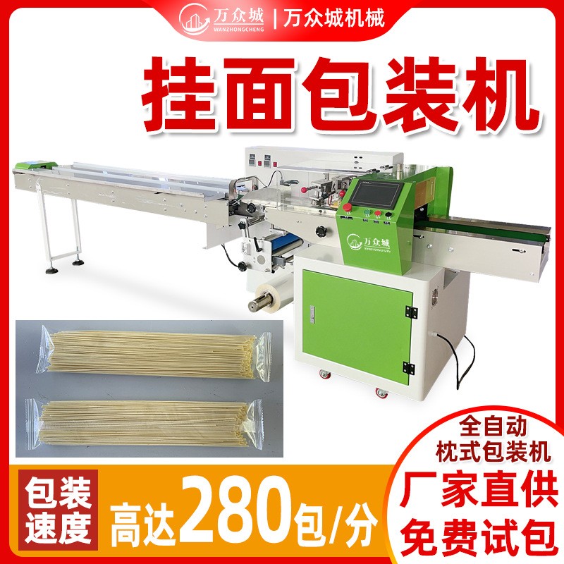 掛面枕式包裝機食品面條套袋打包機干濕河粉米粉全自動枕式包裝機