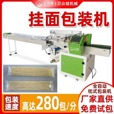 掛面枕式包裝機(jī)食品面條套袋打包機(jī)干濕河粉米粉全自動(dòng)枕式包裝機(jī)