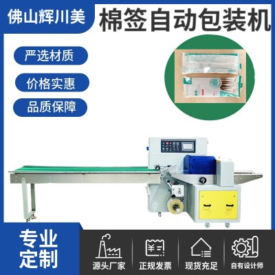 大頭棉簽自動枕式包裝機 棉棒打包機一次性用品封口機工廠直供
