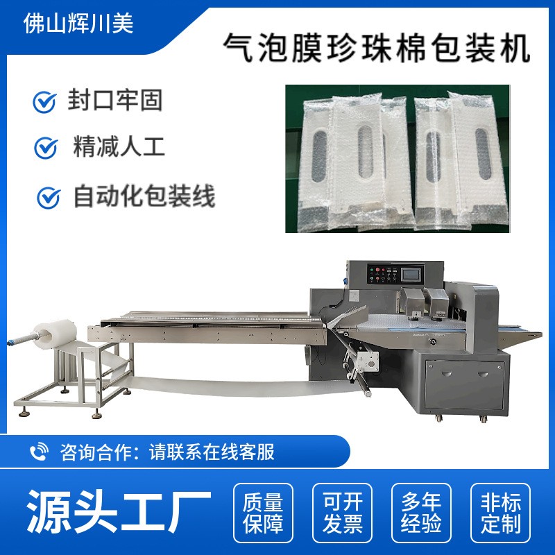 玩具珍珠棉氣泡膜枕式包裝設備快遞自動打包機電商佛山多功能