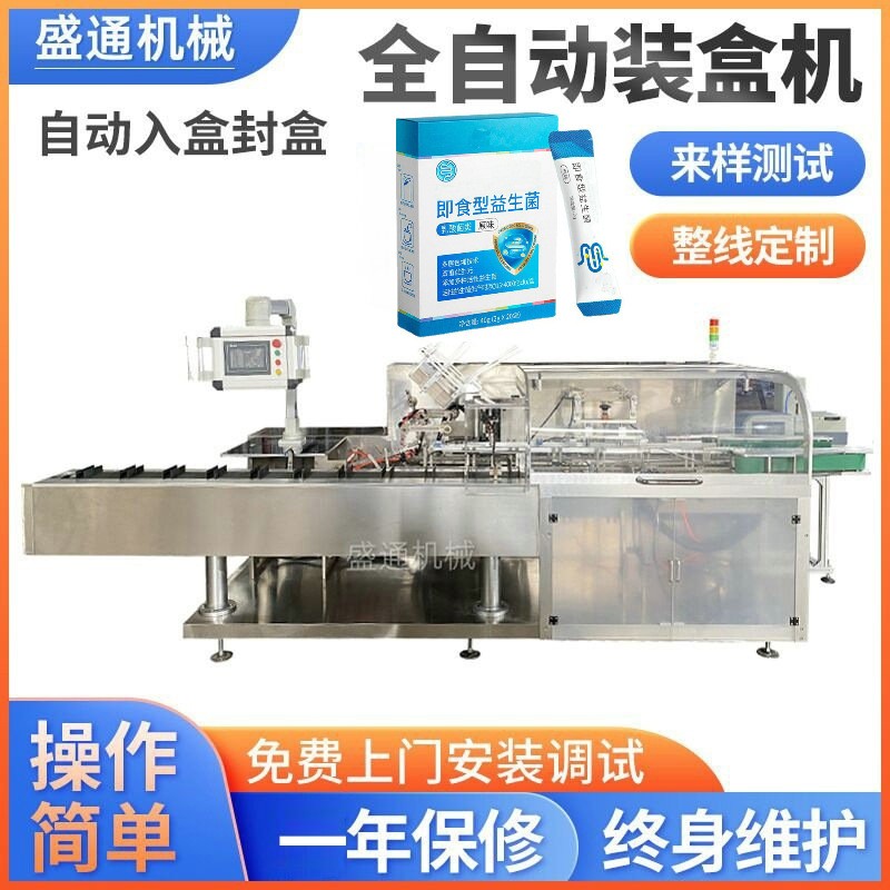 全自動裝盒機 藥品口罩食品包裝機 密封保鮮袋封盒機械包裝設備