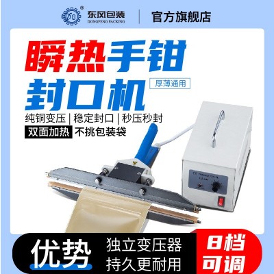 東風 手壓封口機商用 鋁箔袋牛皮紙袋厚復合包裝袋子密封機手鉗