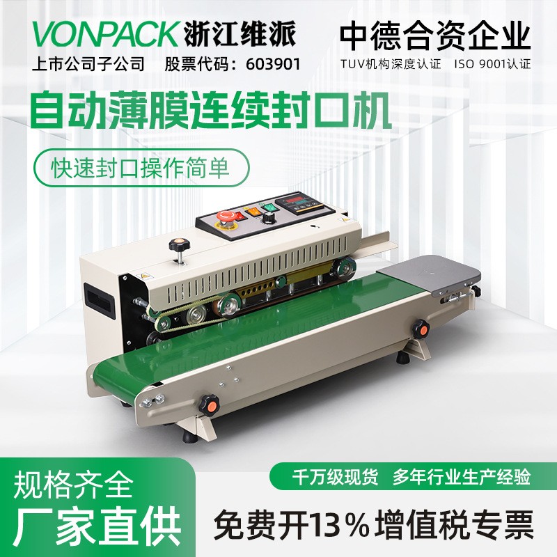 FR-770 FR-900封口機塑料袋薄膜袋食品袋小型連續自動封口機