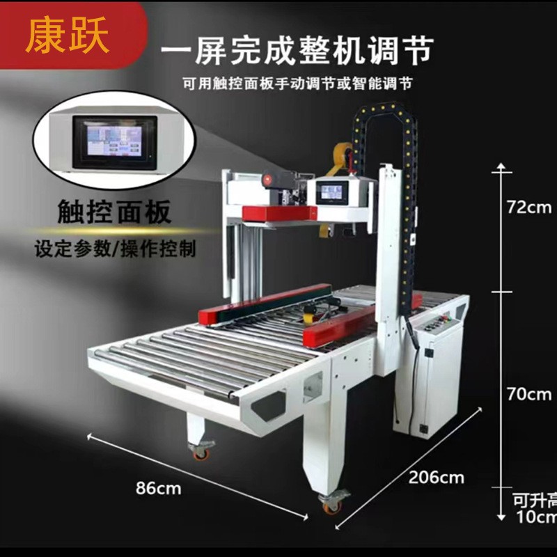 康躍全自動感應封箱機自動感應紙箱大小打包機快遞封口機 封箱機