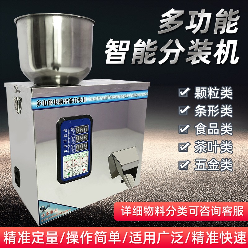 全自動灌裝機 粉劑中藥分裝機 粉末定量灌裝機 茶葉顆粒稱重機