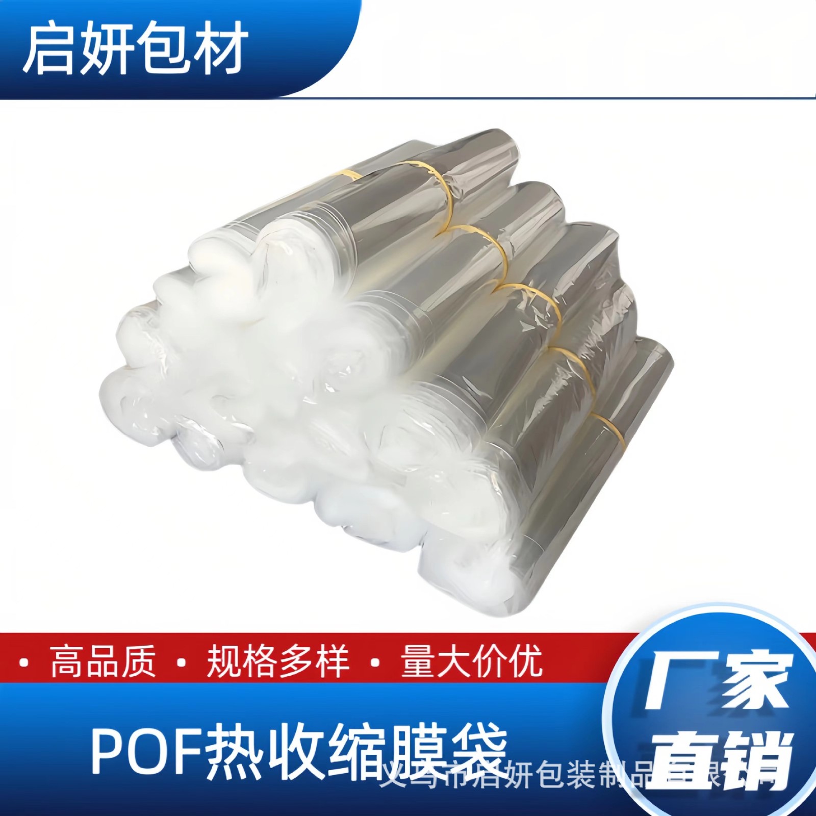 POF膜熱收縮袋化妝品盒保健品透明環(huán)保包裝袋書本低溫塑封收縮膜