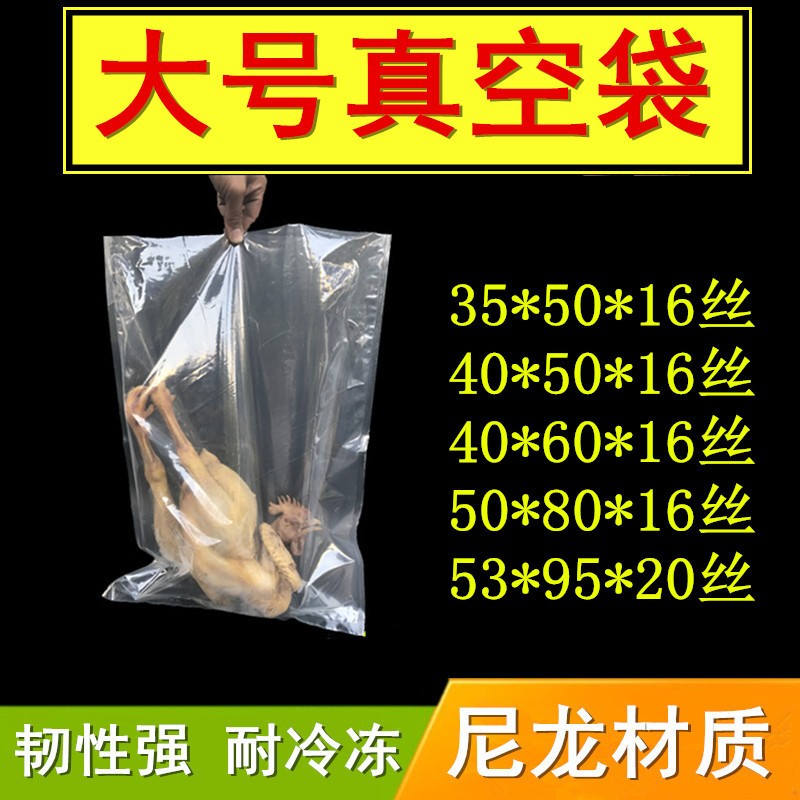 50*80特大號尼龍真空食品包裝袋大尺寸透明壓縮塑封密封光面100個