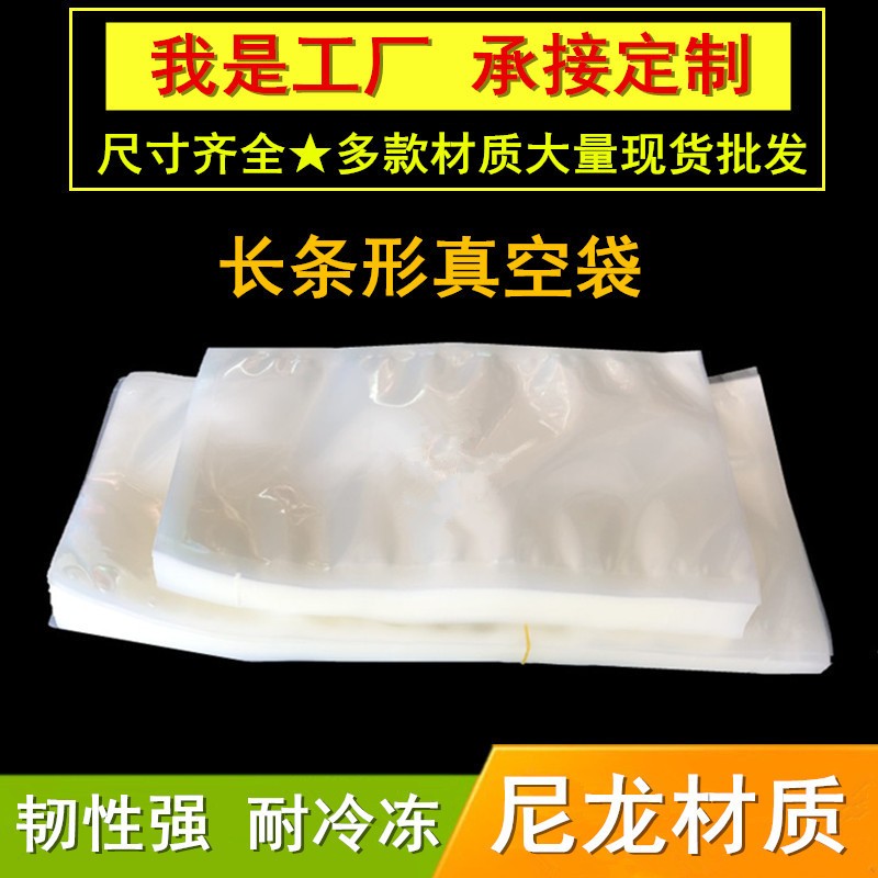 長條型食品真空袋香腸臘肉類海魚魷魚熟食抽氣塑封袋尼龍復(fù)合加厚
