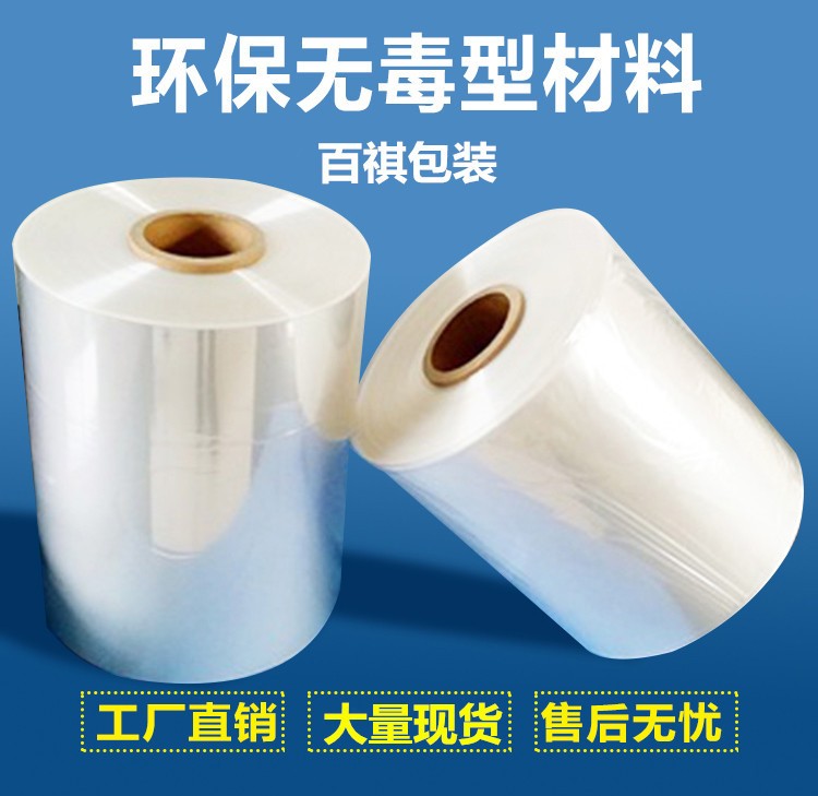 pof熱收縮膜對折膜卷料廠家直銷環(huán)保食品級熱塑封膜