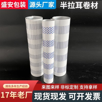 電磁感應半拉耳鋁箔卷材PS瓶印二維碼發泡墊片自粘封口壓敏墊片