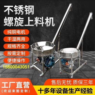 不銹鋼上料機螺旋輸送機塑料顆粒粉末垂直提升自動螺桿絞龍送料機
