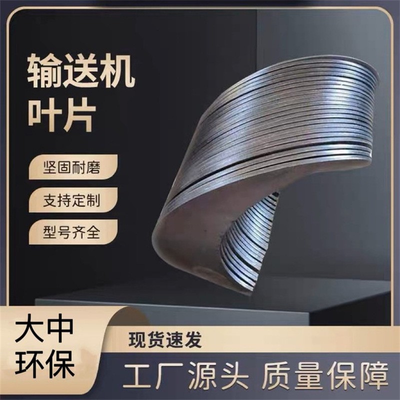 輸送機(jī)螺旋葉片 無軸連續(xù)碳鋼螺旋葉片 加厚不銹鋼絞龍葉片