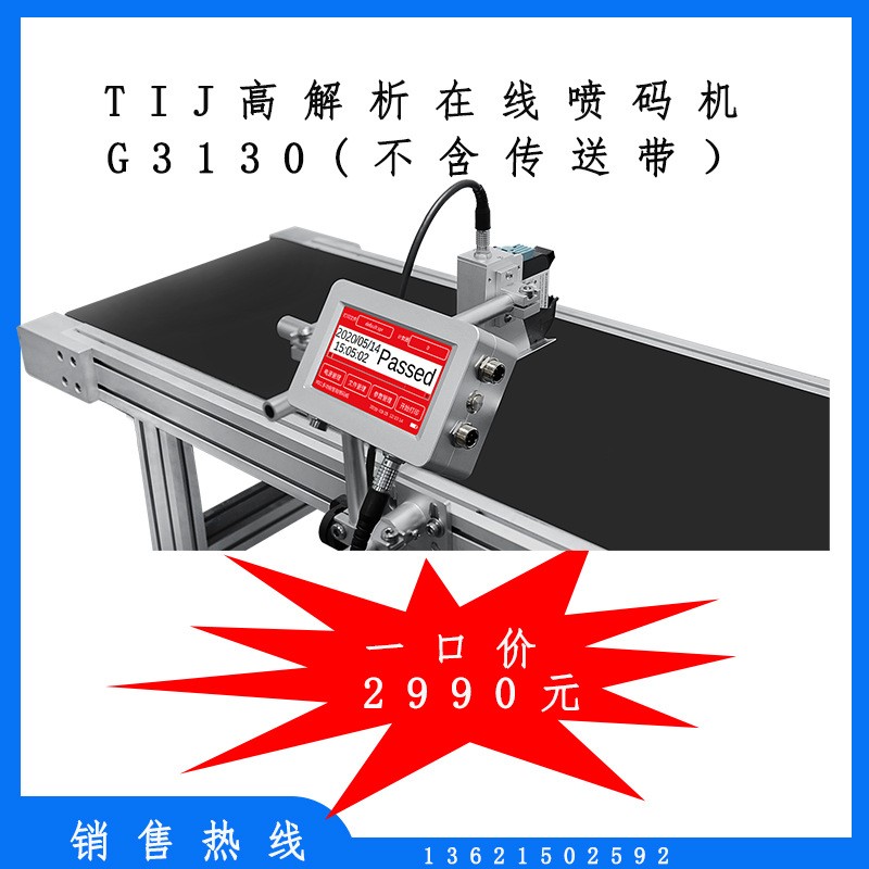 小型簡(jiǎn)單食品藥品日用品包裝生產(chǎn)日期二維碼在線噴碼機(jī)