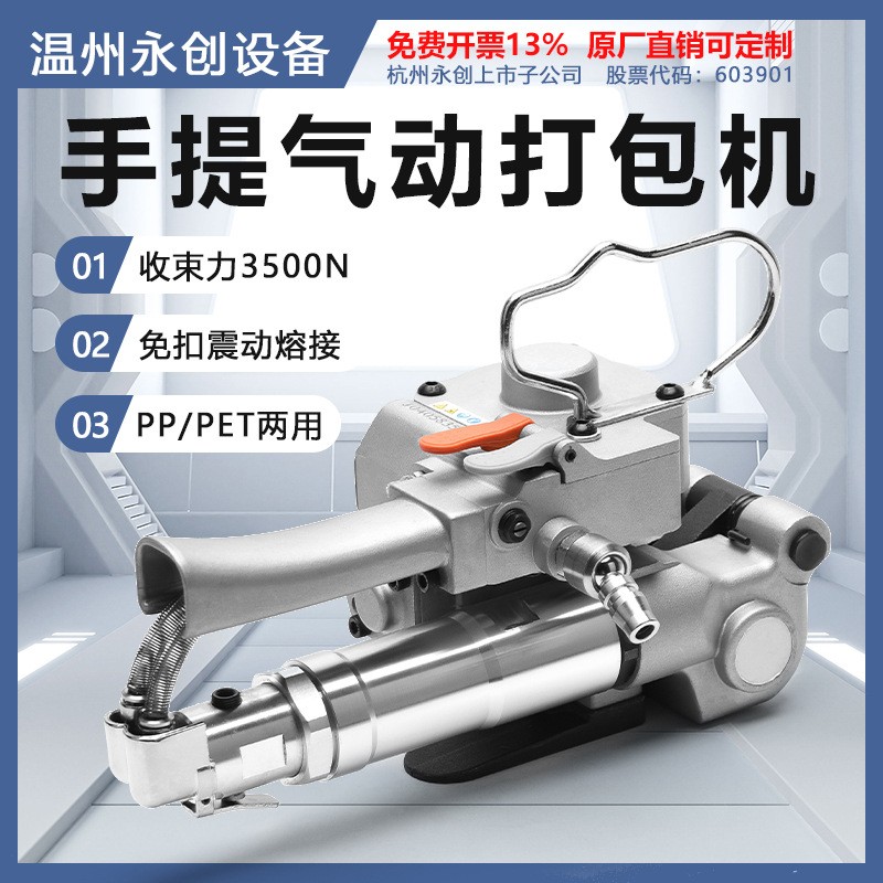 永創(chuàng)A19/B19氣動打包機熱熔塑鋼帶PET帶小型打包機紙箱打包