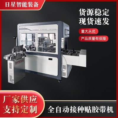 全自動高能離子殺菌接種貼膠帶機操作方便速度可調節