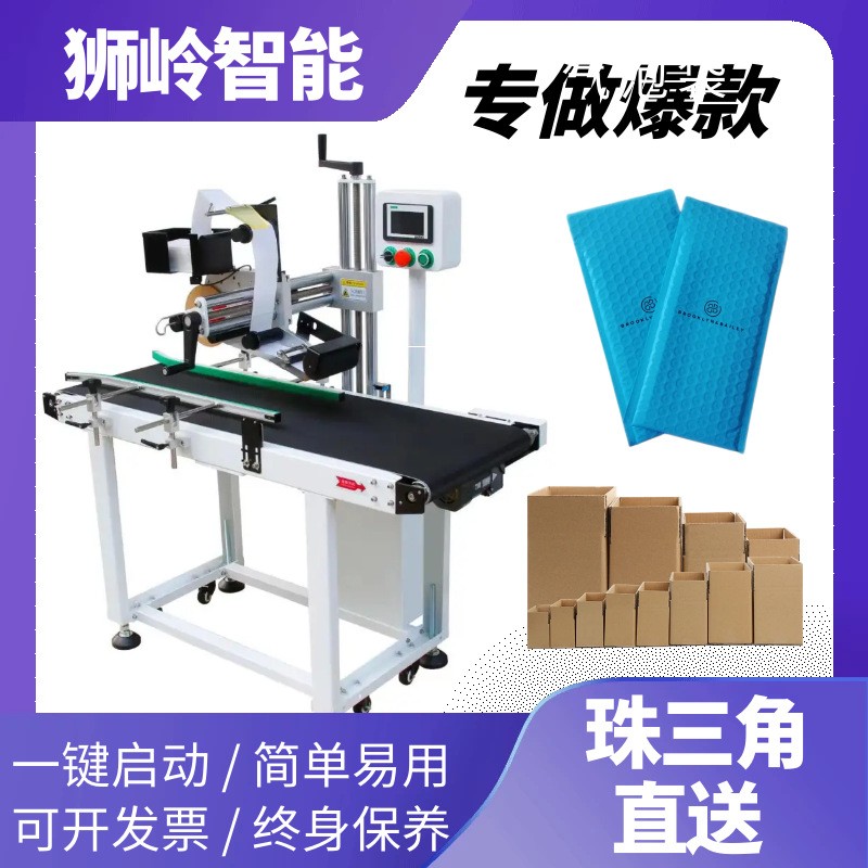 封箱打印口的全半自動對折圓方瓶平面貼單標膜機器套臺式膠直角簽