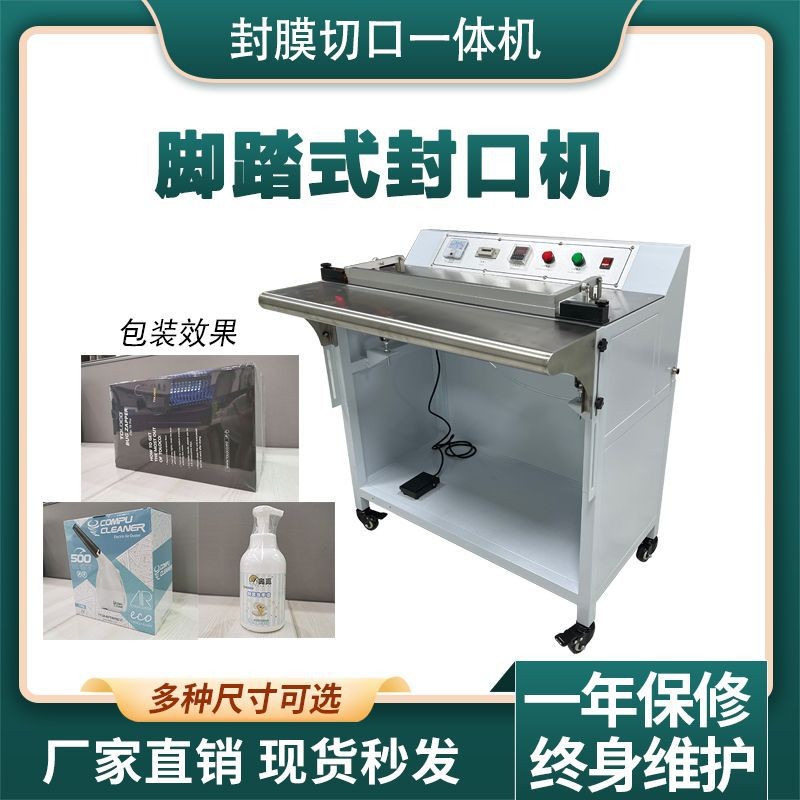 氣動封口機腳踏式封口機禮盒包裝盒覆膜機半自動夾料熱收縮膜塑封