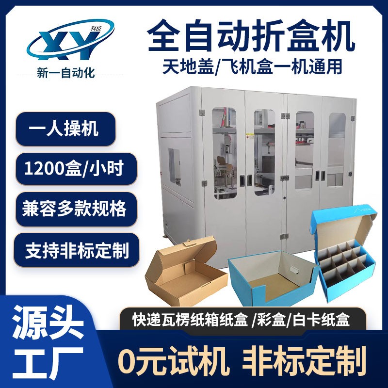 快遞瓦楞紙箱紙盒折盒機(jī) 自動折彩盒機(jī)器 電商打包盒 全自動折盒