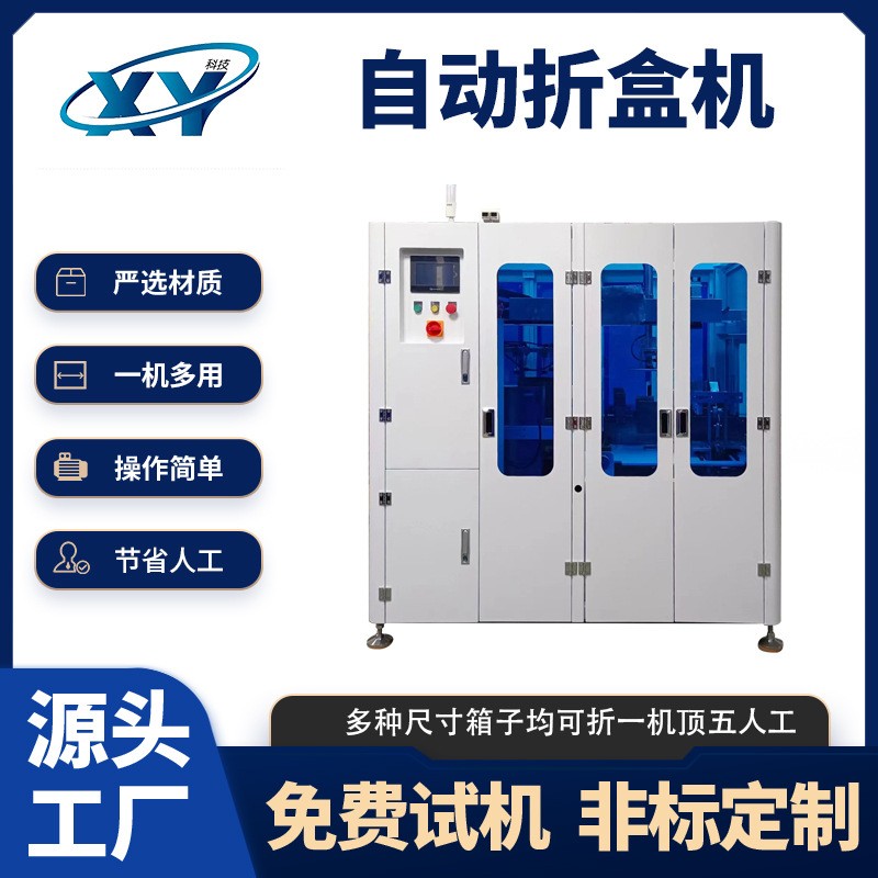 自動折盒機(jī)廠家定制天地蓋四邊折盒機(jī)飛機(jī)盒鞋盒包裝盒折疊成型機(jī)