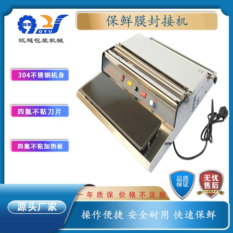 TW系列不銹鋼包裝封膜機 蔬果生鮮保鮮覆膜機 保鮮膜封切機包裝機