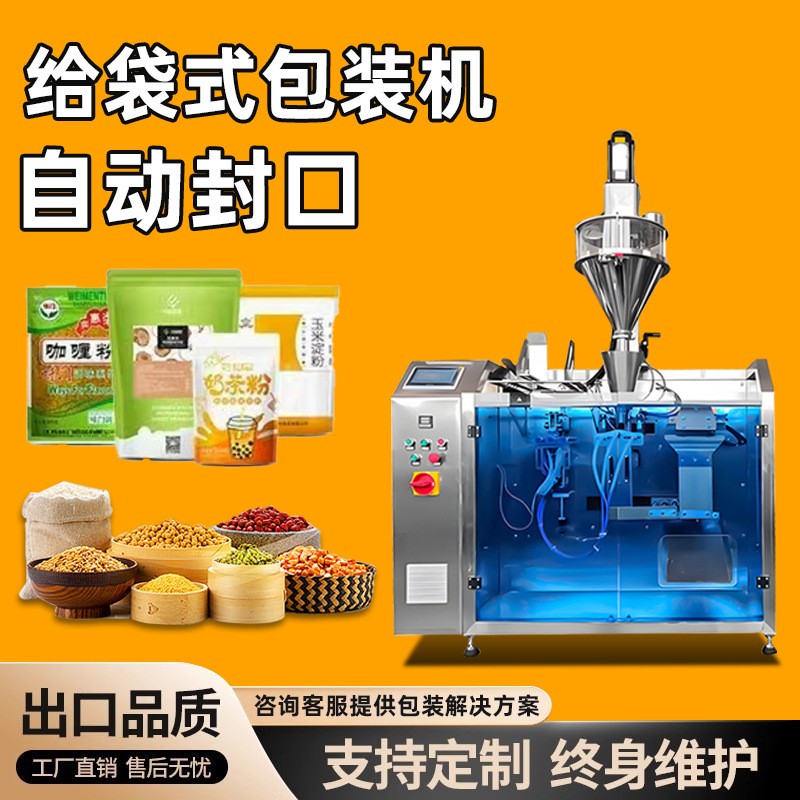 全自動食品堅果給袋式灌裝機顆粒粉末液體自立袋預(yù)制袋包裝機