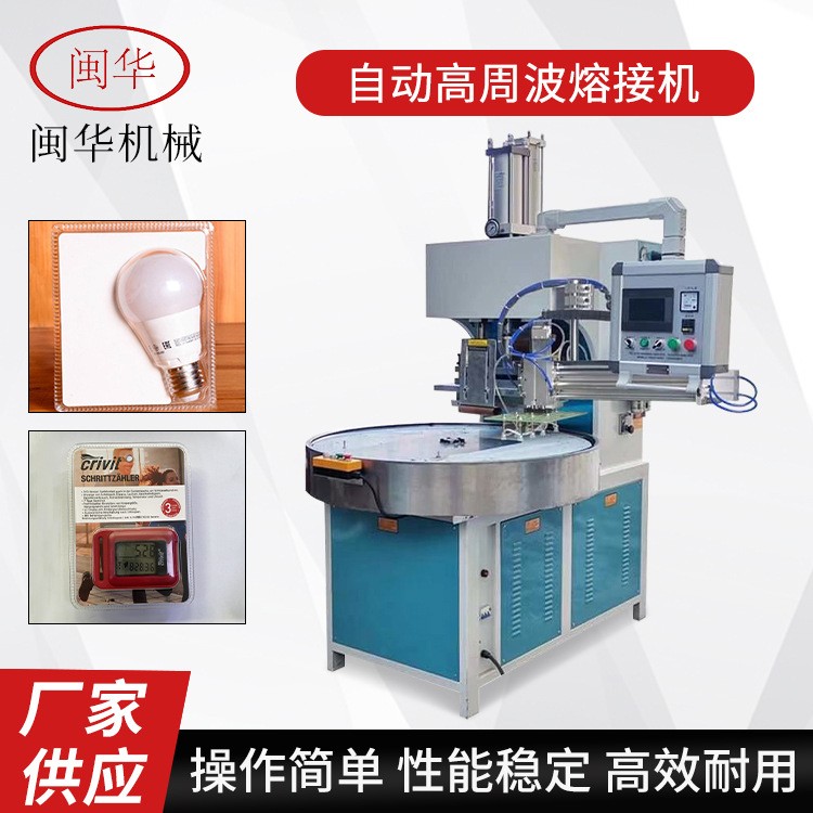 廠家自動高周波塑膠熔接機 四工位自動轉盤吸塑封口機 高頻熱合機
