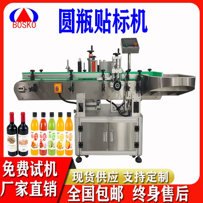 全自動圓瓶貼標機化妝品瓶膠帶貼標醬料瓶消毒液自動定位貼標機