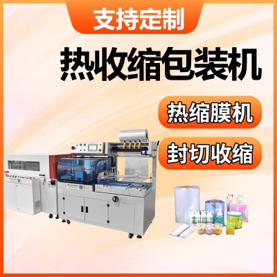 盒子熱收縮包裝機全自動膠帶瓶子封膜機線材垂直封切熱收縮機廠家