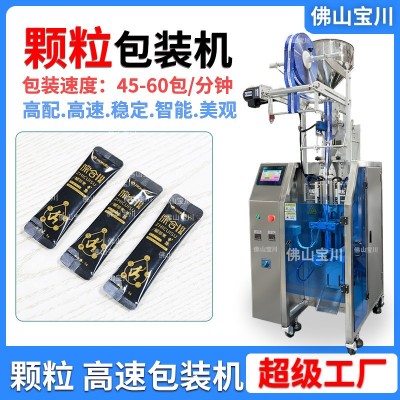 全自動顆粒包裝機 高速藥劑沖劑分裝機 固體飲料圓角袋智能包裝機