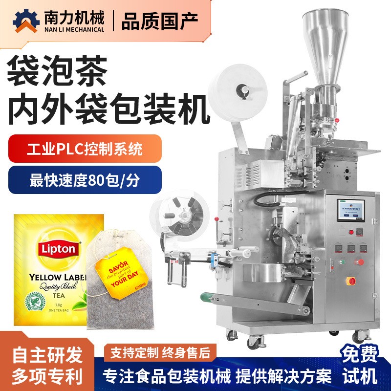 袋泡茶包裝機尼龍三角包無紡布內外袋茶葉包裝機掛耳咖啡包裝機