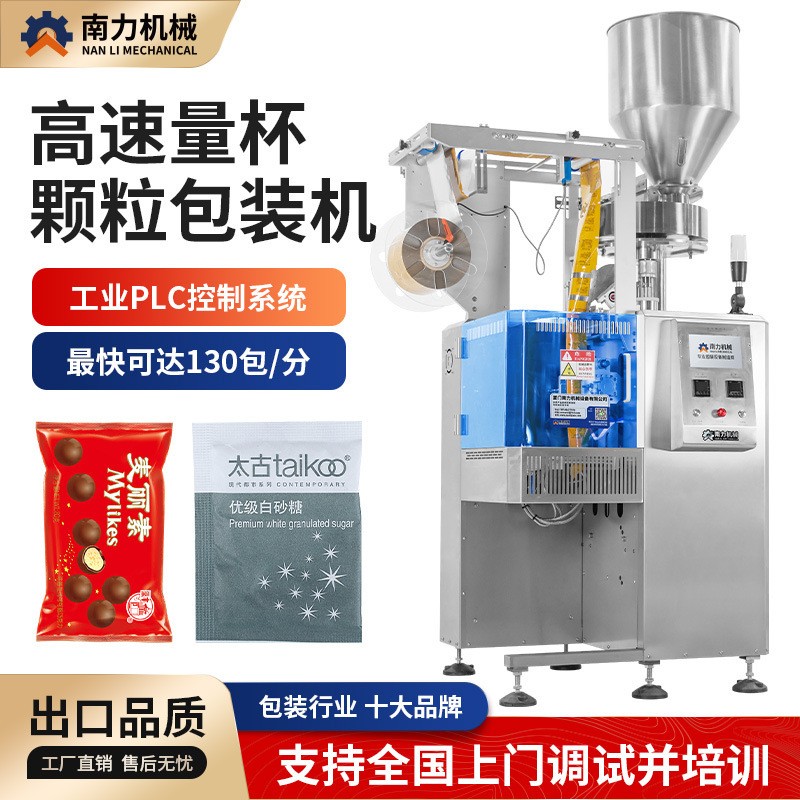 高速量杯顆粒食品包裝 機每分鐘70包大米五谷雜糧食品瓜子堅果包