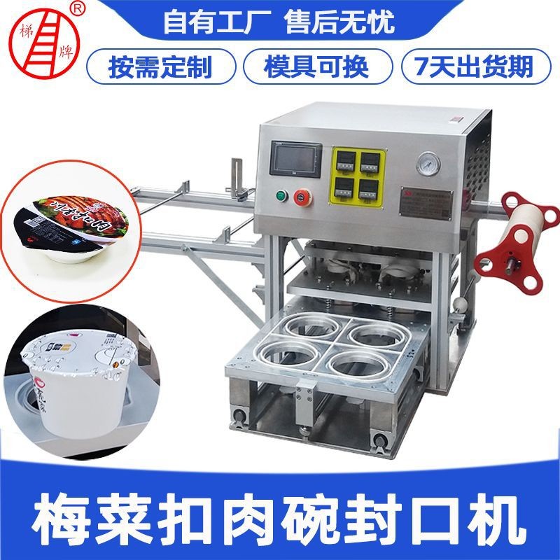 按需定制梅菜扣肉封口機 碗裝紅燒肉八寶飯包裝機全自動圓碗封口