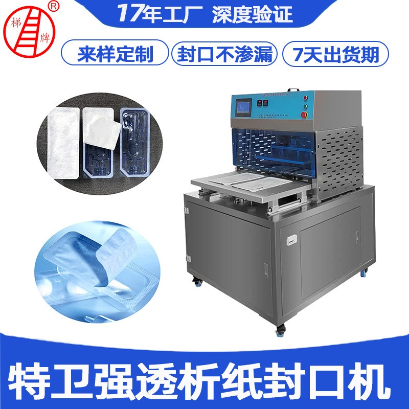 定制醫療吸塑包裝機 桌面臺式杜邦紙熱封機 特衛強杜邦紙封口機