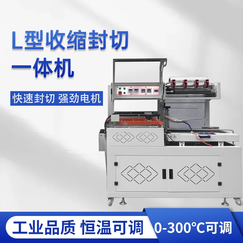 定制邊封熱縮食品禮盒封切機茶葉套膜機塑封機熱收縮膜籃球收縮機