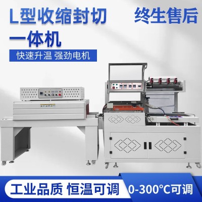 全自動禮盒套膜L型封切機塑封機食品玩具封膜全自動熱收縮包裝機