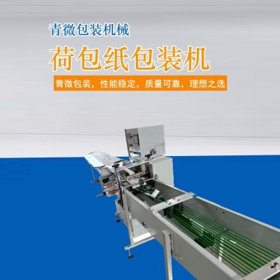 荷包紙包裝機錢夾紙包裝機