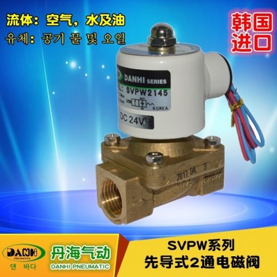 韓國丹海SVPW2145折頁機電磁閥水閥真空泵吸氣2通兩通閥