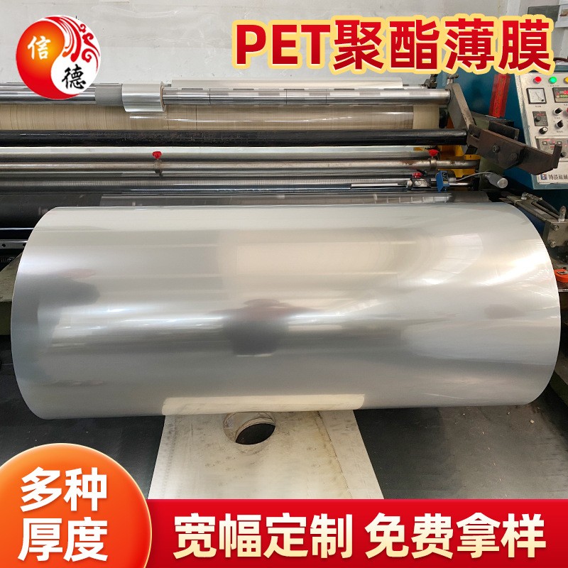 廠家批發(fā)高透PET膜 耐高溫PET透明膜 A級(jí)印刷聚酯薄膜 雙向拉伸
