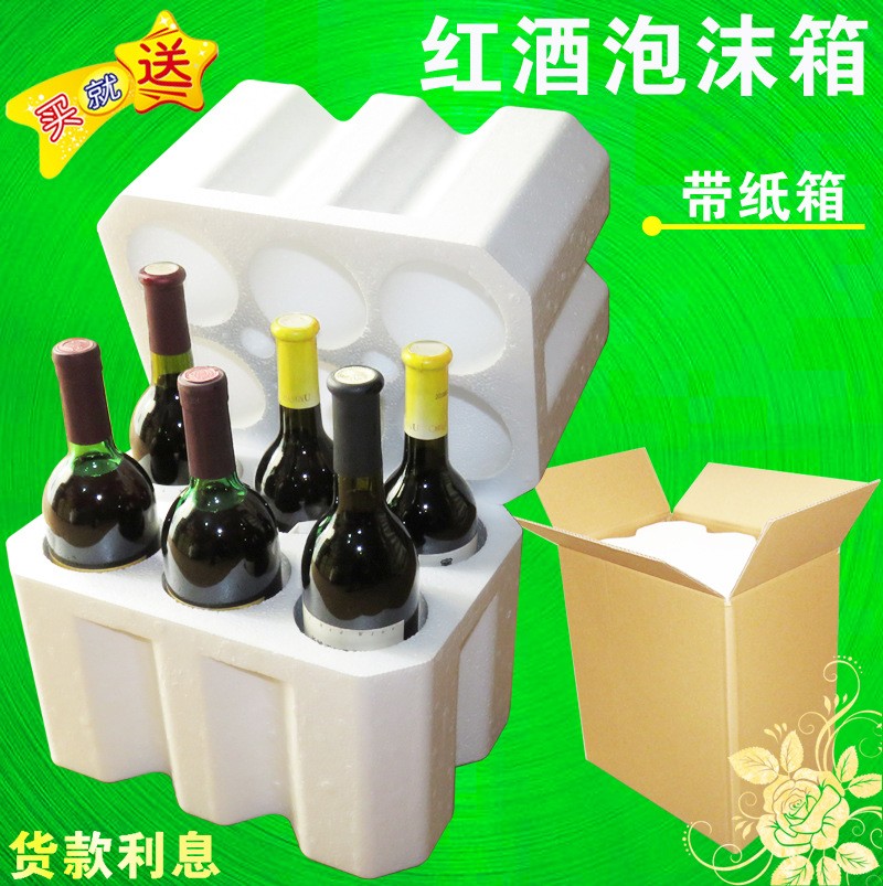 紅酒通用快遞泡沫包裝盒 香檳運(yùn)輸箱葡萄酒打包紙箱防摔 碎防撞震
