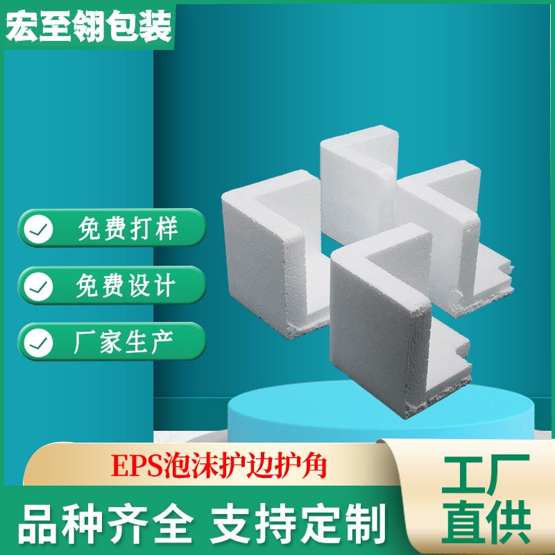 泡沫包裝EPS泡沫護(hù)邊護(hù)角訂做 保麗龍三面防震防撞泡角護(hù)角定制