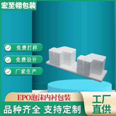 廠家直供EPO泡沫盒定制泡沫包裝箱緩沖包裝內(nèi)襯抗震防摔包裝加工