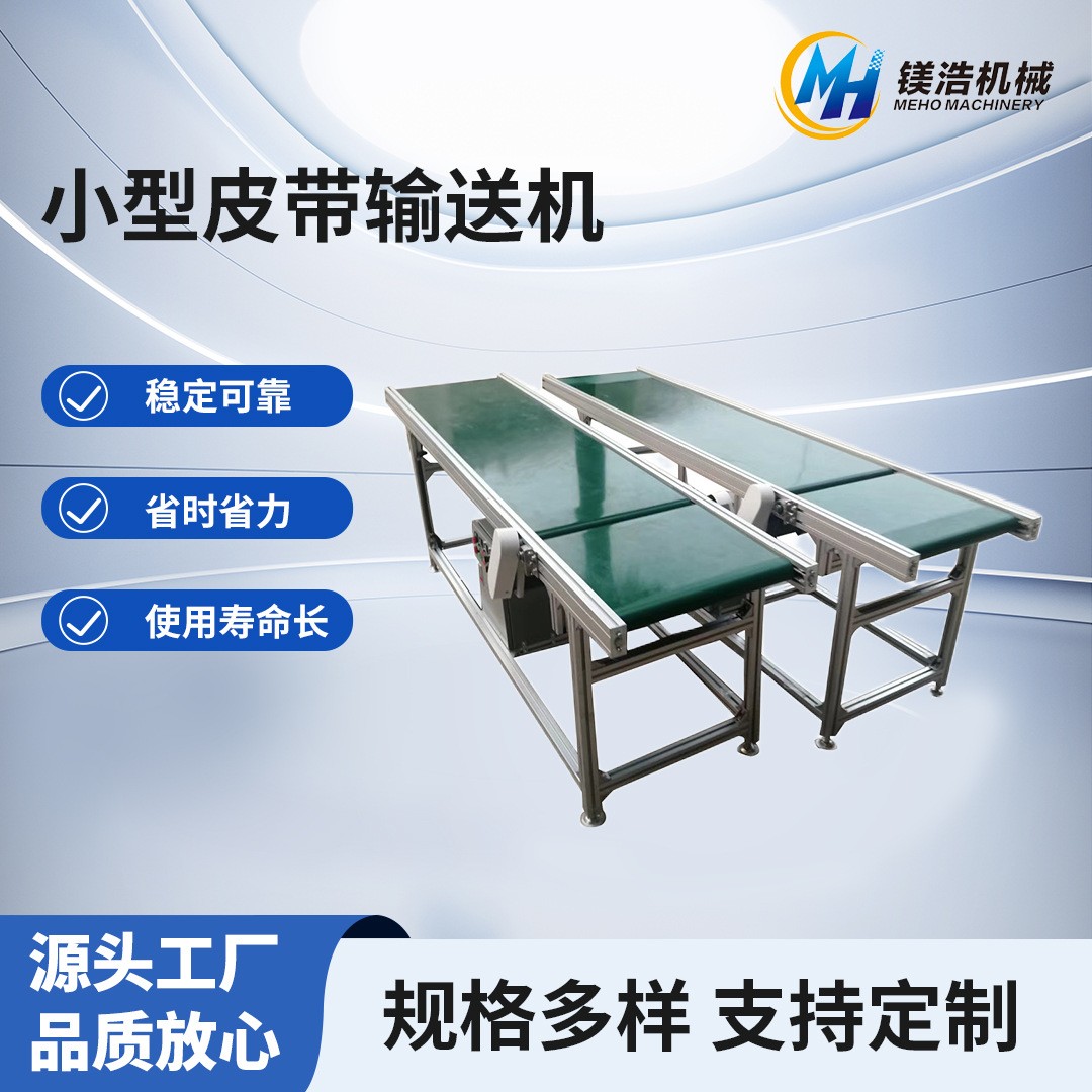 小型皮帶輸送機(jī)工廠車間自動(dòng)化傳送網(wǎng)帶食品口罩PVC流水分揀線