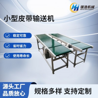 小型皮帶輸送機工廠車間自動化傳送網(wǎng)帶食品口罩PVC流水分揀線