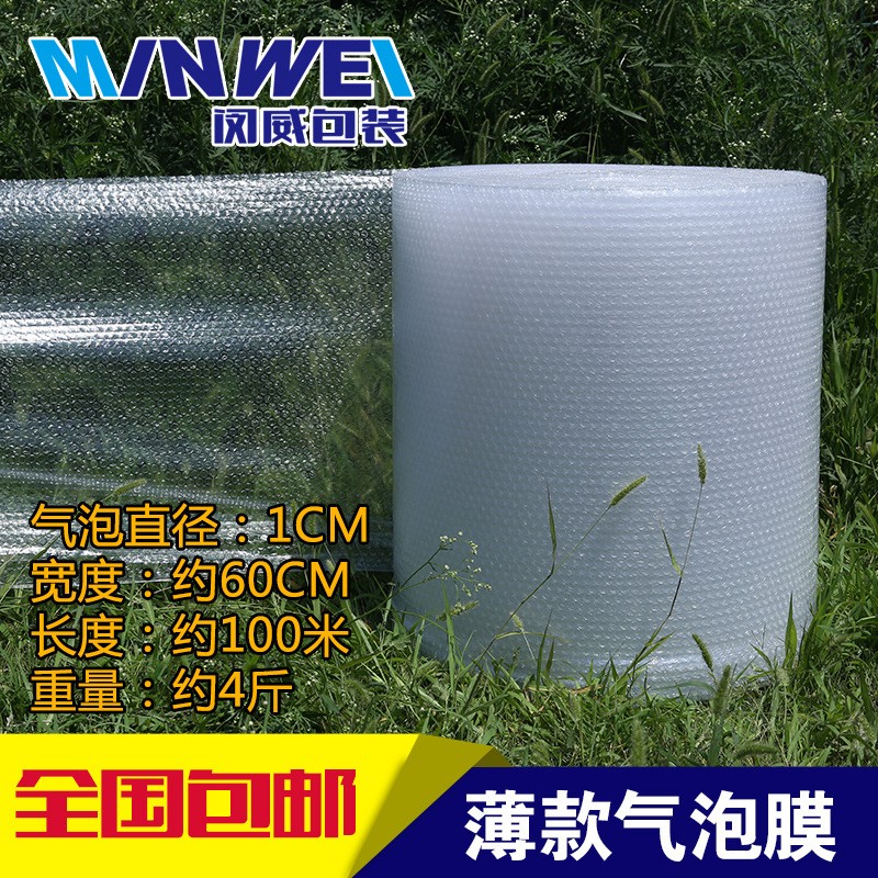 全國包郵 薄款大泡氣泡膜 雪白氣泡墊泡泡膜寬60cm 約100米 約4斤