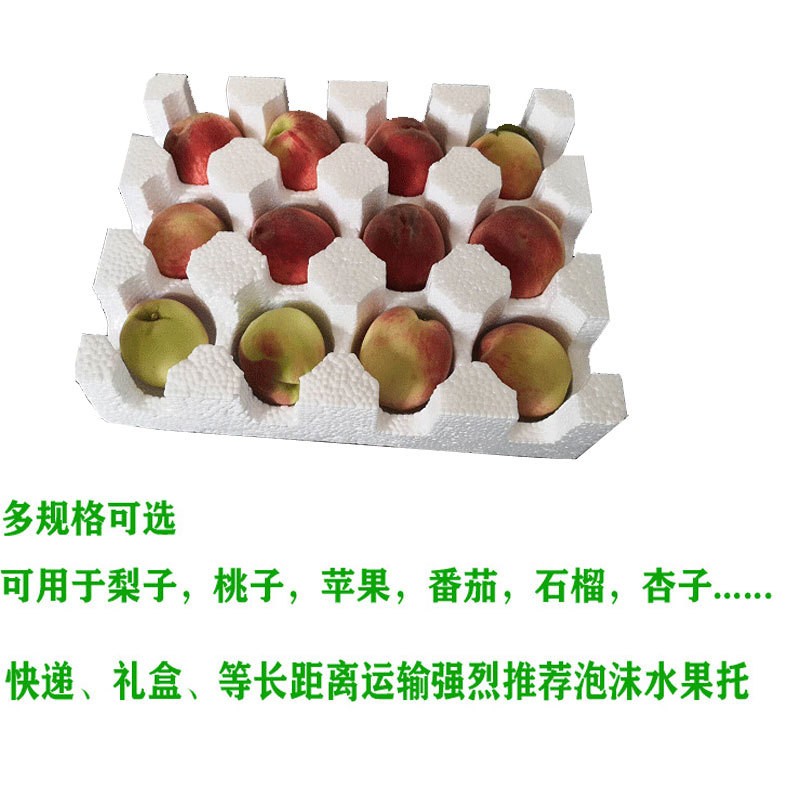油桃桃獼猴桃朱砂紅桃水蜜桃3斤5斤9斤水果泡沫托9孔12孔泡沫包裝