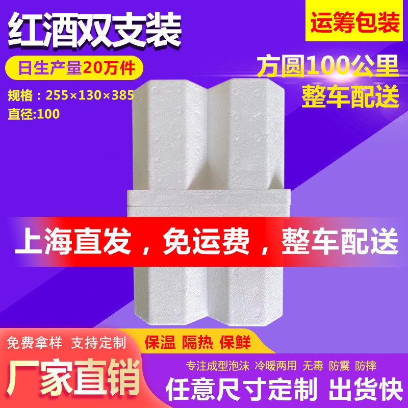 上海直發(fā) 紅酒雙支裝 防撞防摔紅酒泡沫箱快遞運(yùn)輸紅酒泡沫箱