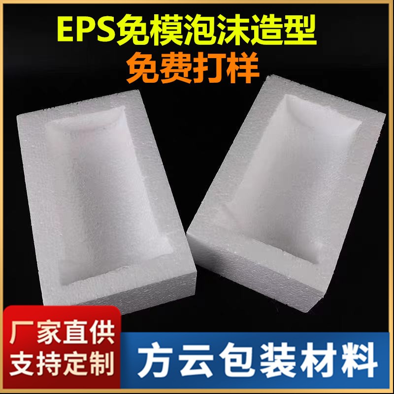 挖槽泡沫包裝eps免模泡沫盒保麗龍泡沫泡沫板切割泡沫異形件批發(fā)